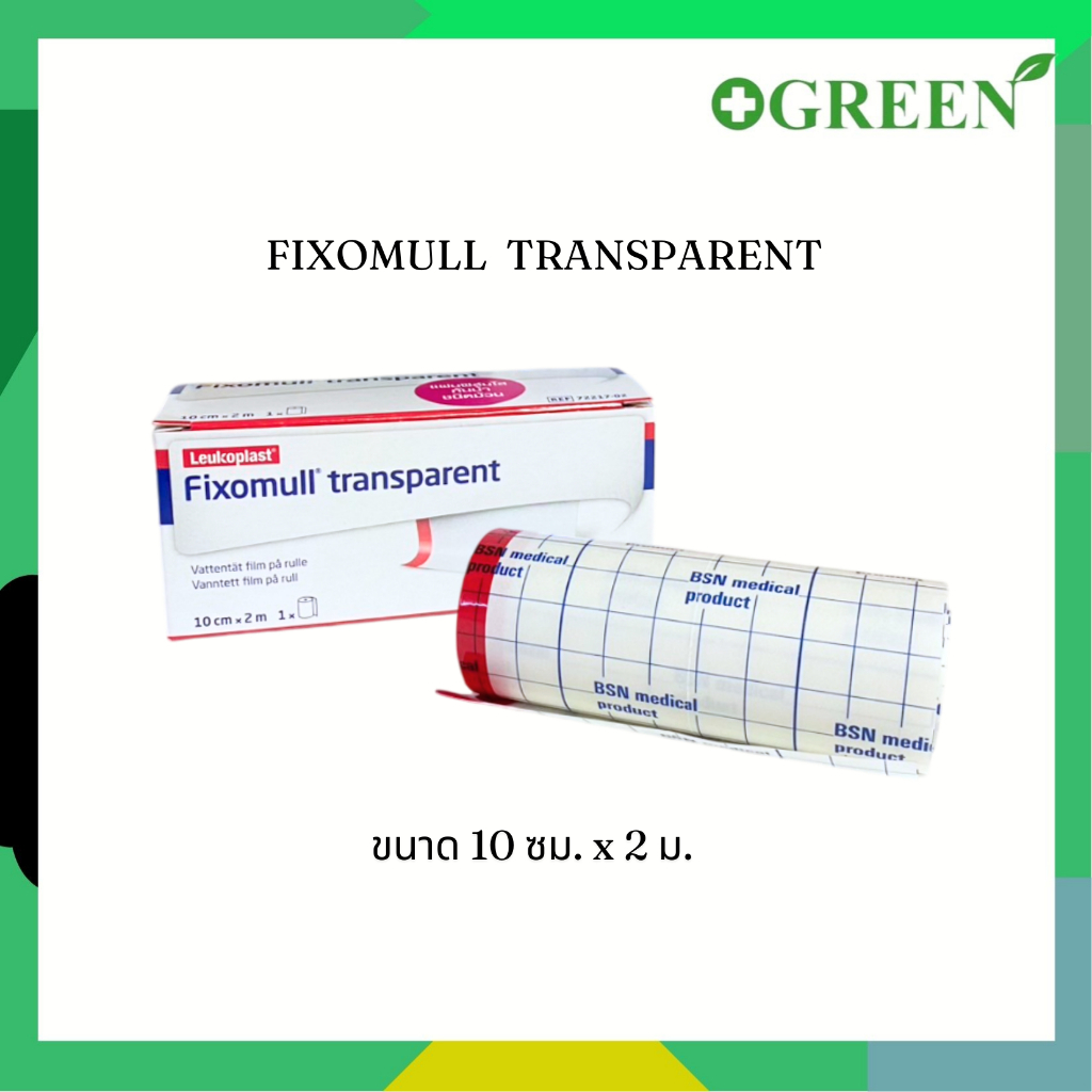 Fixomull Transparent 10 cm. x 2m.  แผ่นฟิล์มใสกันน้ำ ชนิดม้วน