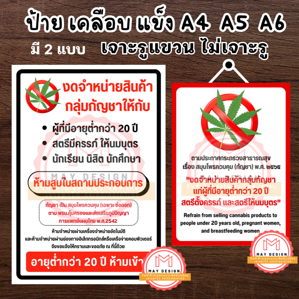 ป้ายห้ามขายกัญชา ป้ายห้ามจำหน่ายกัญชา ไม่มีกัญชา ปลอดกัญชา ขนาด A4 A5 A6  เคลือบ พลาสติก อย่างดี กันน้ำ