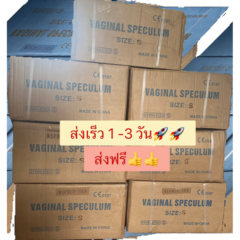 เครื่องมือถ่างขยายช่องคลอด คีมปากเป็ด/สเปคคลั่ม( Vaginal Speculum) size  s ราคา/ 1 ลัง(100ชิ้น)