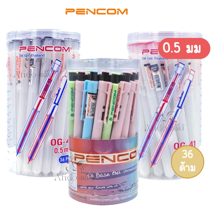 (กระปุก 36 ด้าม) ปากกาลูกลื่นหมึกน้ำมัน 0.5 มม เพ็นคอมพ์ Pencom รุ่น OG41