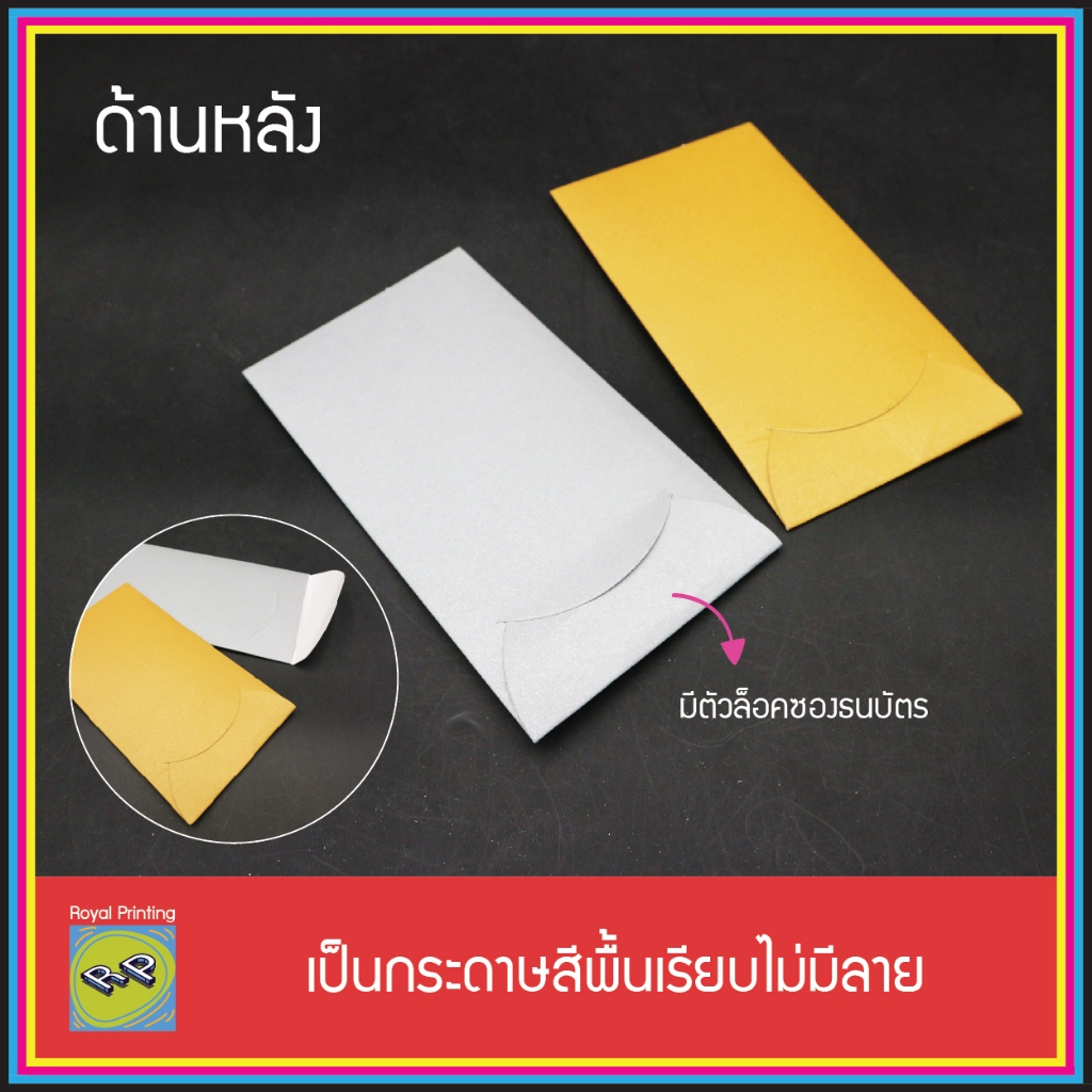 ซองเอนกประสงค์ ซองใส่ลอตเตอรี่ สลากกินแบ่งรัฐบาล หวย สีเงิน สีทอง เจาะรู ใส่การ์ด คูปอง ซองของชำร่วย ของที่ระลึก งานศพ - รูปที่ 2