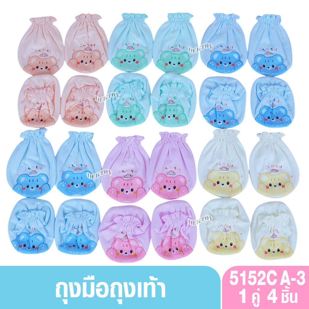 ถุงมือ1คู่ ถุงเท้า1คู่ สำหรับทารกเเรกเกิด 5152C