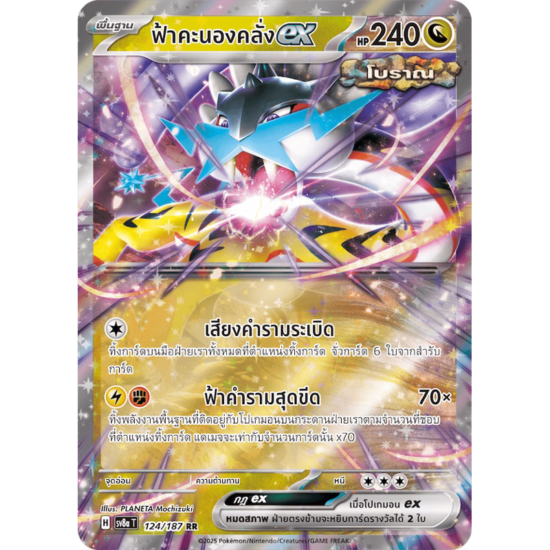 ฟ้าคะนองคลั่ง ex (RR) -เทศกาลเทรัสตัลex การ์ดโปเกมอน Pokemon