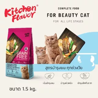 Kitchen Flavor Grain free Cat Food for All Life Stages อาหารสำหรับแมวทุกช่วงวัย คิทเช่น เฟลเวอร์ ขนาด 1.5kg.