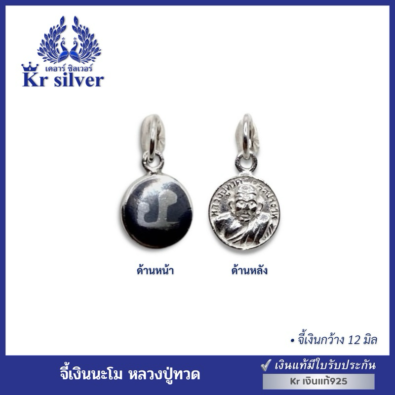 Kr silver เงินแท้มีใบรับประกัน จี้เงินแท้ หัวนะโมลงถมเงิน (ด้านหลัง พระหลวงปู่ทวด) ผ่านพิธีปลุกเสกแล้ว🙏🏻🙏🏻🙏🏻