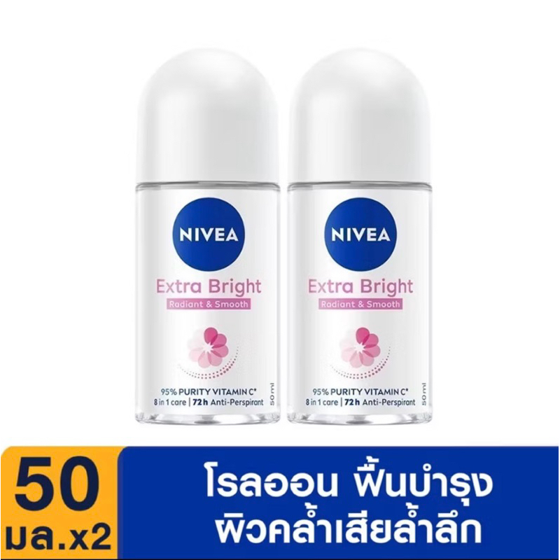 นีเวีย เอ็กซ์ตร้า ไบร์ทเทนนิ่ง โรลออน ระงับกลิ่นกาย สำหรับผู้หญิง 50 มล. NIVEA Extra brightening Roll On 50 ml.