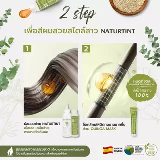 Naturtint (6N Dark Blonde) เจลเปลี่ยนสีผม ปิดผมขาว จากสารสกัดธรรมชาติและออแกนิค ปริมาณ170ml