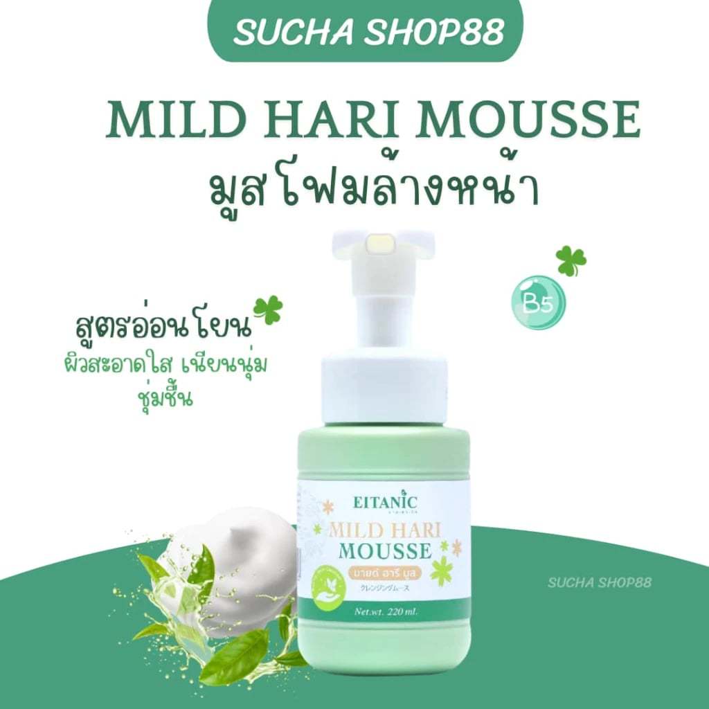 🫧🧴[พร้อมส่ง+ของแท้] มูสโฟมล้างหน้า Eitanic สบู่อายตานิค มายด์ ฮารี มูส MILD HARI MOUSSE มูสโฟมสูตรอ่