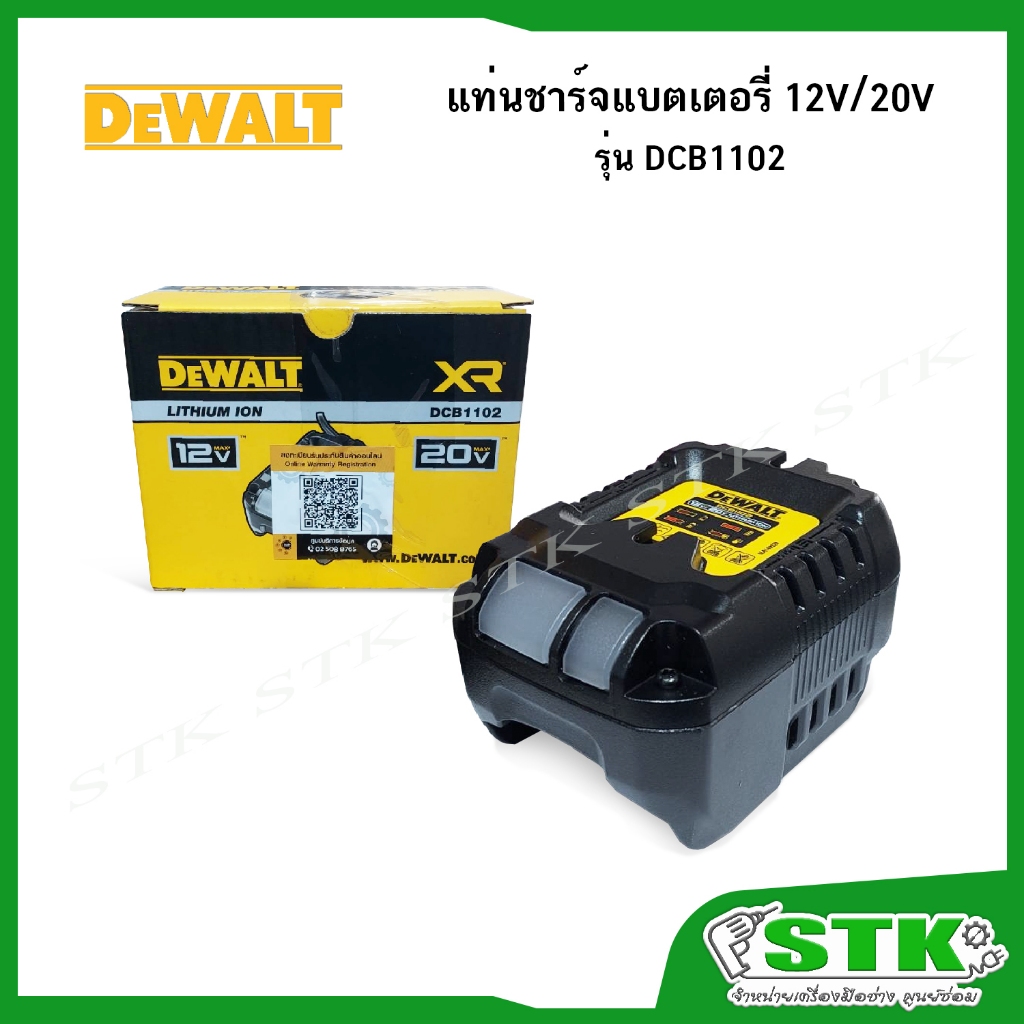 DEWALT แท่นชาร์จแบตเตอรี่ 12V/20V รุ่น DCB1102 ของแท้