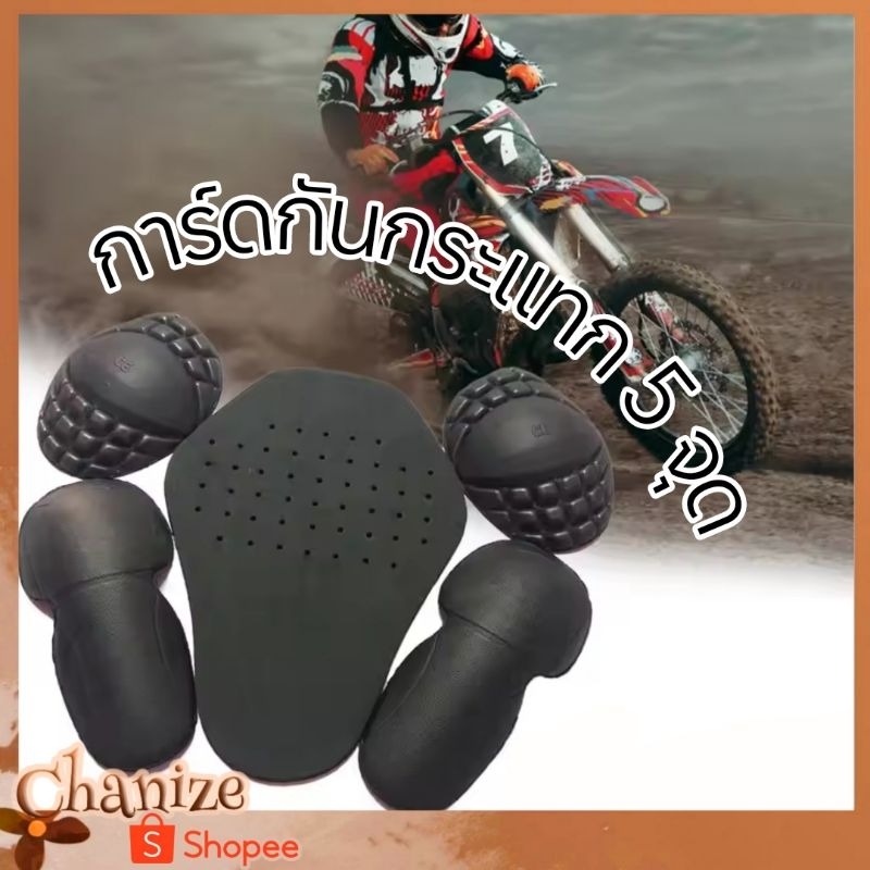 ⭐พร้อมส่ง⭐ การ์ดเสื้อ การ์ดกันกระแทก 5 จุด เสื้อการ์ดทุกชนิด ขี่บิ๊กไบค์ BIGBIKE