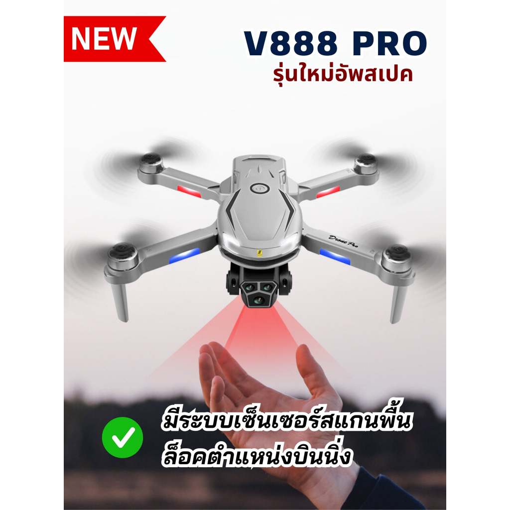 รุ่นใหม่อัพสเปค V888 PRO