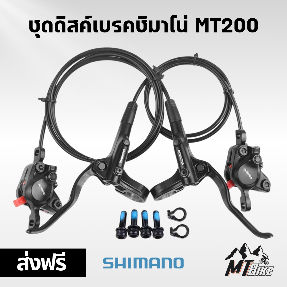 ส่งฟรี ‼️ ล็อตใหม่แพ็คกล่อง 📢 ชุดดิสค์เบรคชิมาโน่​ MT200 ขายดีมาก💥