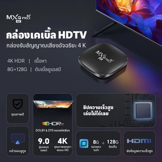 กล่องแอนดรอยด์ทีวี MXQ PRO Android 12 8K/HD ดิจิตอล Smart Android TV BOX RAM8G+ROM128GB WiFi Google Play/Youtube/Netflix