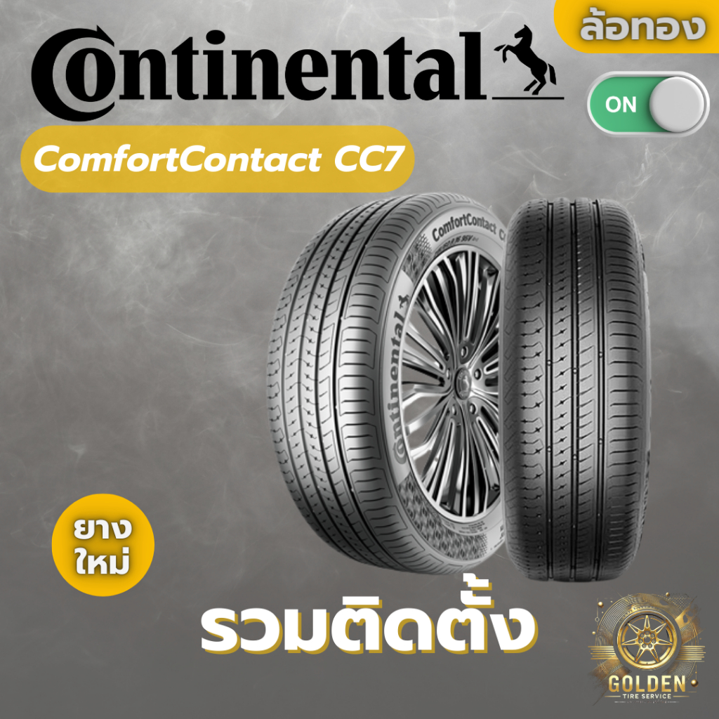 ยางรถยนต์ CONTINENTAL ComfortContact CC7 ราคา 1 เส้น