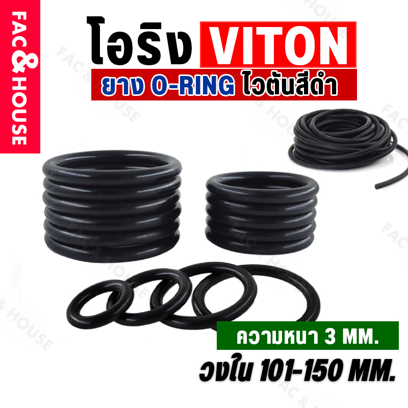 โอริง O-Ring วงใน ID101-150 mm ความหนา 3 มิล ยางโอริง ไวตัน Viton V75 ยี่ห้อ GAPI นำเข้าจากอิตา ปะเก
