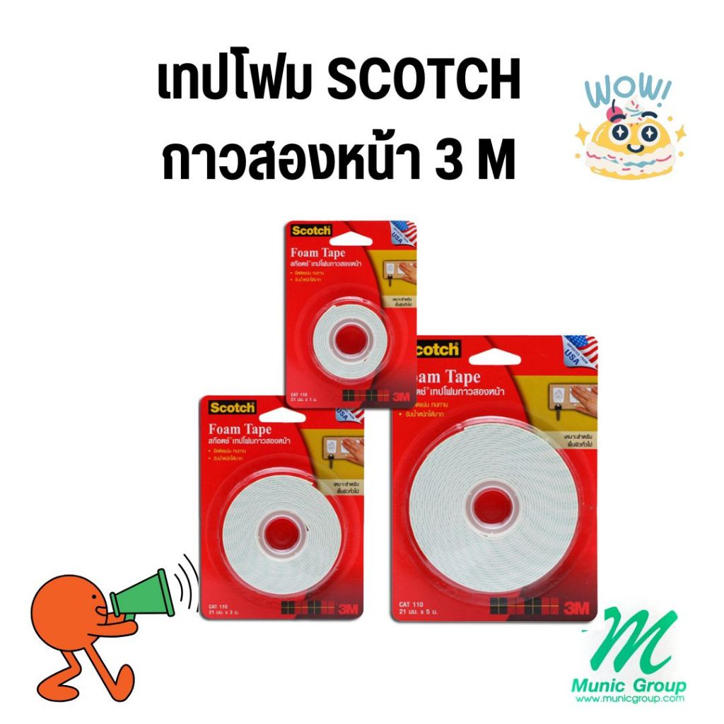 เทปโฟม Scotch เทปกาว 2 หน้า 3M