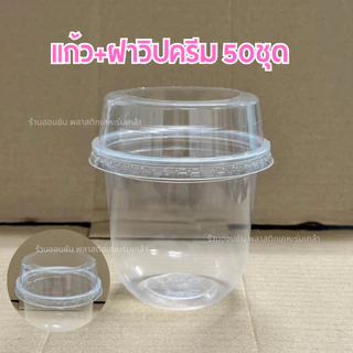 แก้วแคปซูลใสPPขนาด12oz.ก้นกว้าง50ใบ/เเพ็ค ปาก95 ซีลฝาได้ ทรงแคปซูล