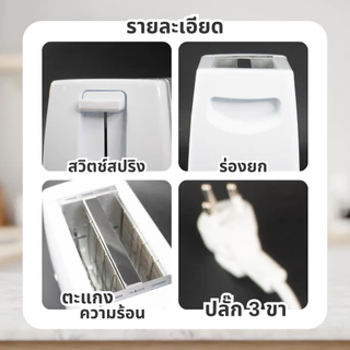 SHEEPOLA เครื่องขนมปัง สีขาว รับประกัน1ปี ปรับไฟได้6รดับ ใช้งานง่าย ทนทาน วัสดุสแตนเลส304 สินค้าได้รับมอก.ไทย