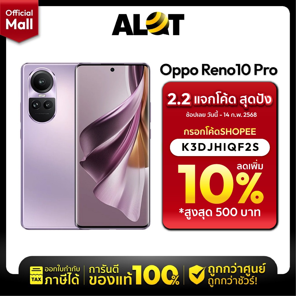 OPPO Reno10 Pro 5G Ram 12/256GB มือถือ ออปโป้ เครื่องศูนย์ไทย กล้อง IMX890 50MP ชาร์จไว 80W มีใบกำกับภาษี Alotmall