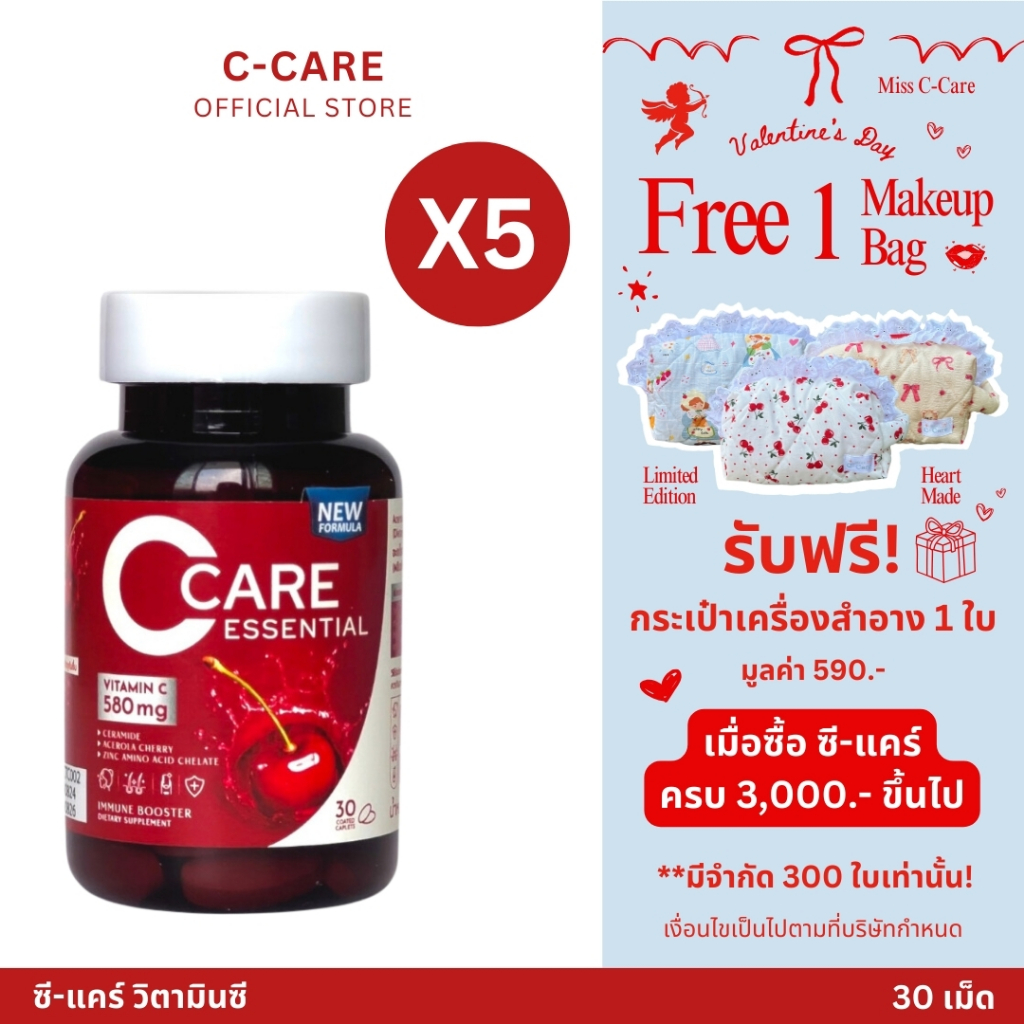 ซี-แคร์ วิตามินซี อะเซโรลาเชอร์รี่ พลัสเซราไมด์ และซิงค์ จำนวน 5 กระปุก (Vitamin C)