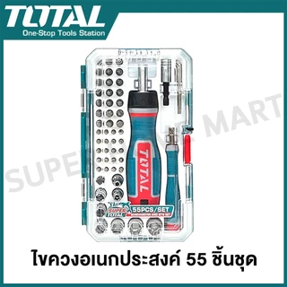Total ชุดไขควงอเนกประสงค์ 55 ชิ้นชุด รุ่น TACSD30556 ( 55 pcs Screwdriver Bit Set )