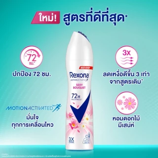 Rexona Spray เรโซนา แอนตี้เพอสไปแรนท์ สเปรย์ ระงับกลิ่นกาย 135 มล.