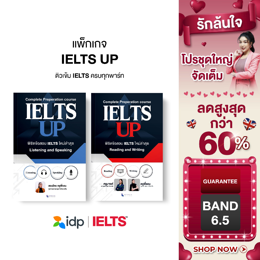 ติวเข้ม IELTS ครบทุกพาร์ท การันตี BAND 7.0 by ครูพี่แอน (คอร์ส IELTS UP)