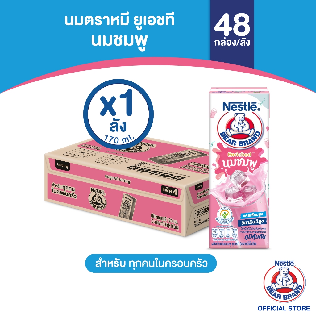 BEAR BRAND นมยูเอชที นมชมพู (ตราหมี) 170 มล. x 48กล่องต่อลัง 1ลัง