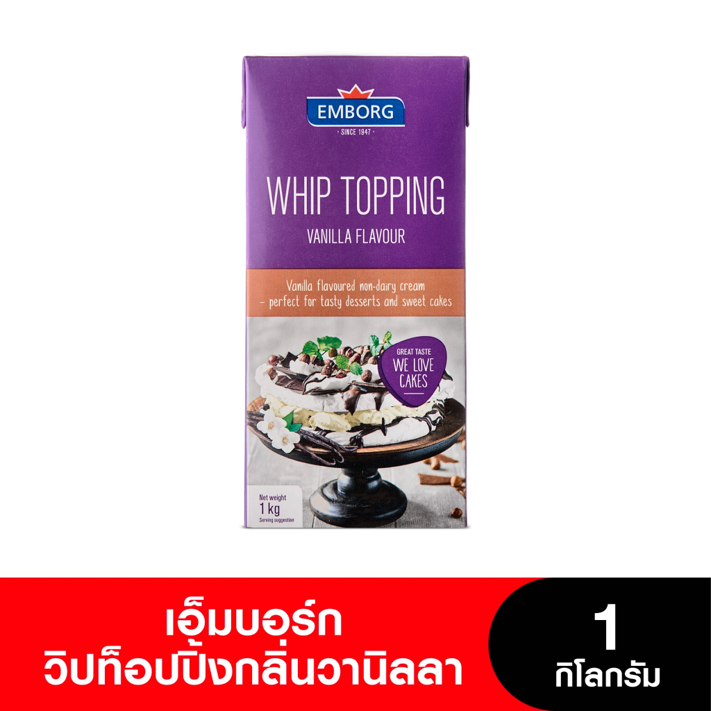 Emborg Whipping Cream เอ็มบอร์กวิปปิ้งครีม 1 กก.