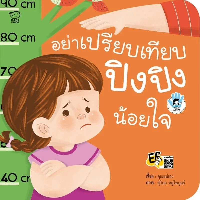 หนังสือเด็ก ปิงปิง #นิทานคำกลอน #ชุดระวังภัย #ไม่เอา #can do thumbnail 3
