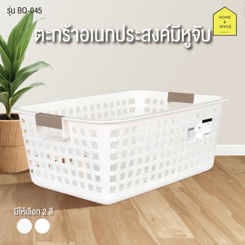 🧺ตะกร้าผ้าอเนกประสงค์ (มีรูระบายอากาศได้ดี) รุ่น BQ-045🧺
