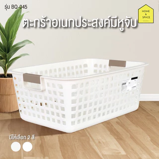 🧺ตะกร้าผ้าอเนกประสงค์ (มีรูระบายอากาศได้ดี) รุ่น BQ-045🧺