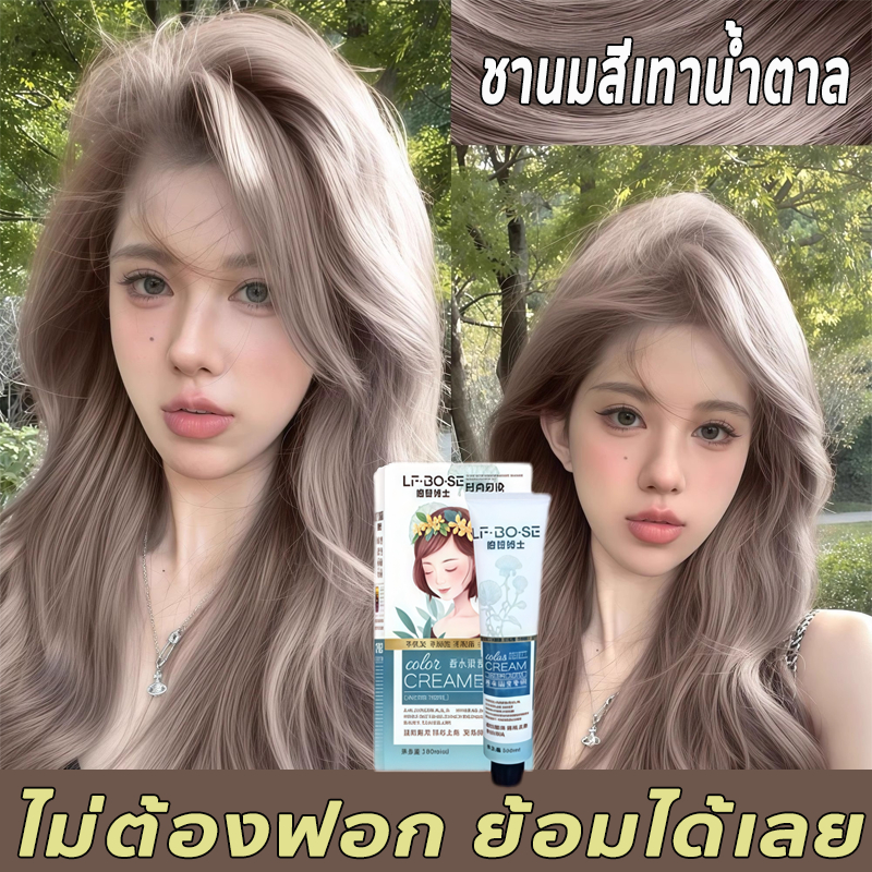 ขายดีที่สุด2025ไม่ต้องฟอกสี ทำสีเร็วไม่หลุดง่าย ครีมย้อมสีผม ยาย้อมผม สีย้อมผม สีผม ครีมย้อมผม น้ำยาย้อมสีผม แชมพูย้อมผม