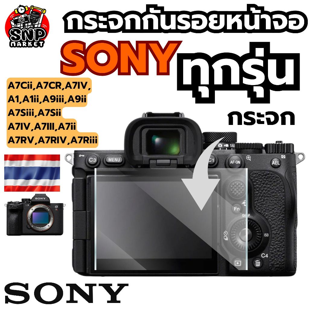 (พร้อมส่ง) กระจกกันรอยหน้าจอ Sony A1ii A1 A7RV A7IV A7Cii A7C A7iii A7ii A7Siii กระจกแข็งแรง