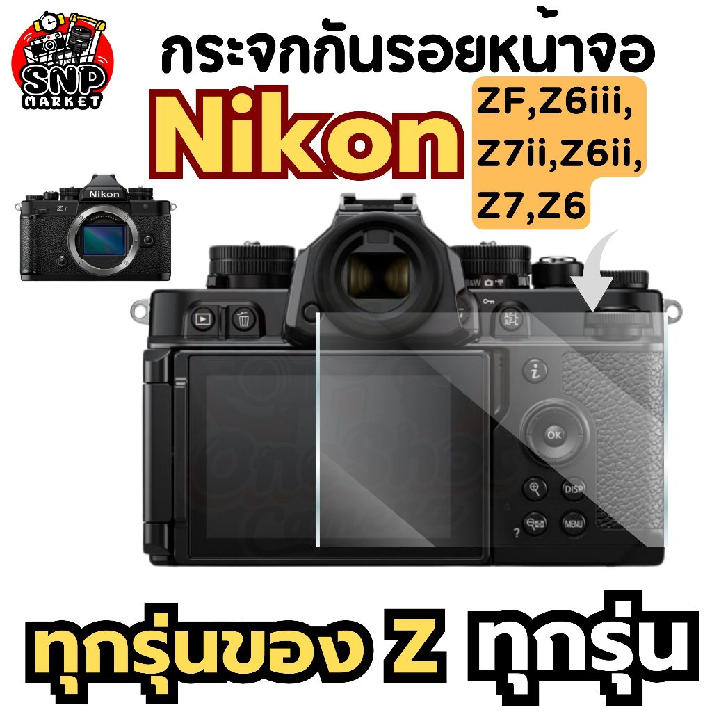 (พร้อมส่ง)-[ทุกรุ่น]กระจกกันรอยหน้าจอ Nikon ZF Z5ii Z6iii Z6ii Z7ii Z6 Z8 Z9 Z63 Z62 Z72 Z30 อื่นๆ