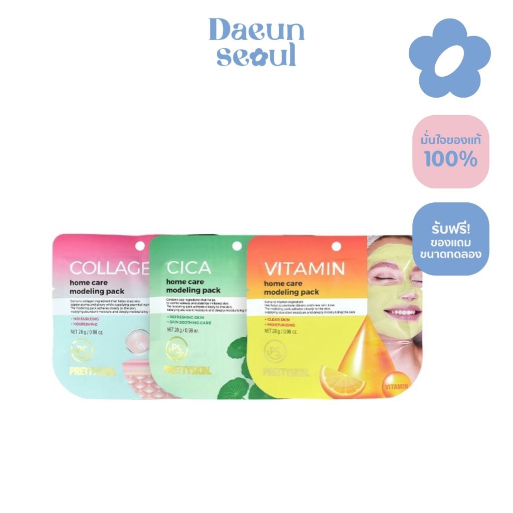 [มาส์กผง] PRETTYSKIN Home Care Modeling Pack (3 types) ฟื้นฟูผิวเหนื่อยล้าด้วยมาส์กเกาหลี3สูตรยอดฮิต