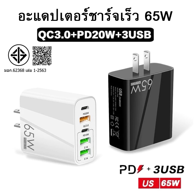 หัวชาร์จเร็ว 65W อะแดปเตอร์ชาร์จเร็ว 3USB+2PD USB Type C QC 3.0 adapter Fast Charging 5พอร์ตอ