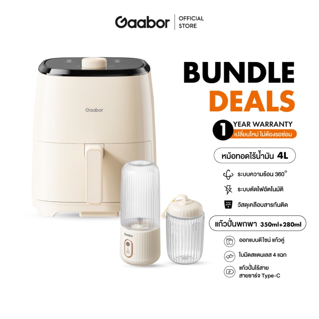 【Bundle Sales】Gaabor Air fryer 1400W 4 ลิตร หม้อทอดไร้น้ำมัน+ 300ML Juicer เครื่องคั้นน้ำผลไม้ไร้สาย