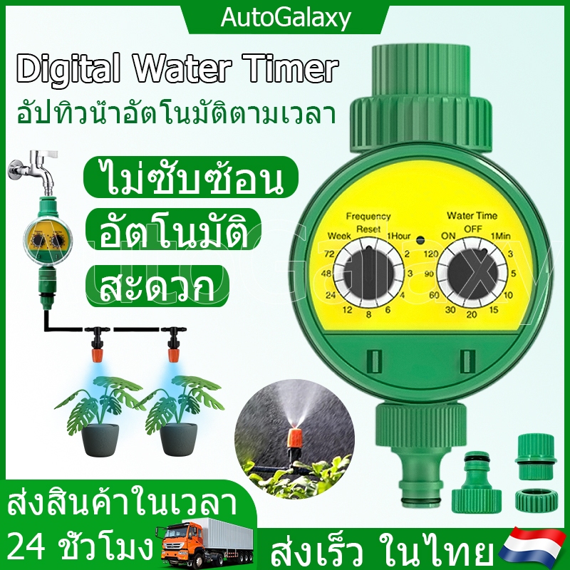 เครื่องตั้งสปริงเกอร์ Water timer Digital เครื่องตั้งเวลารดน้ำอัตโนมัติ สปริงเกอร์รดน้ำต้นไม้ งเวลารดน้ำต้นไม้อัตโนมัติ