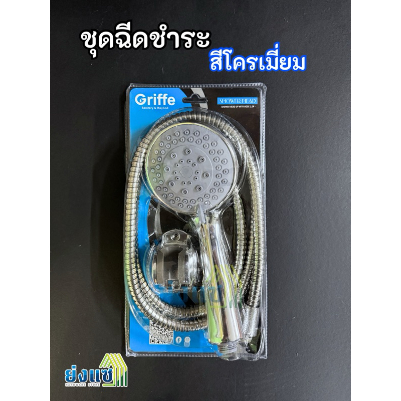ชุดฝักบัวครบชุด ABS สีโครเมี่ยม