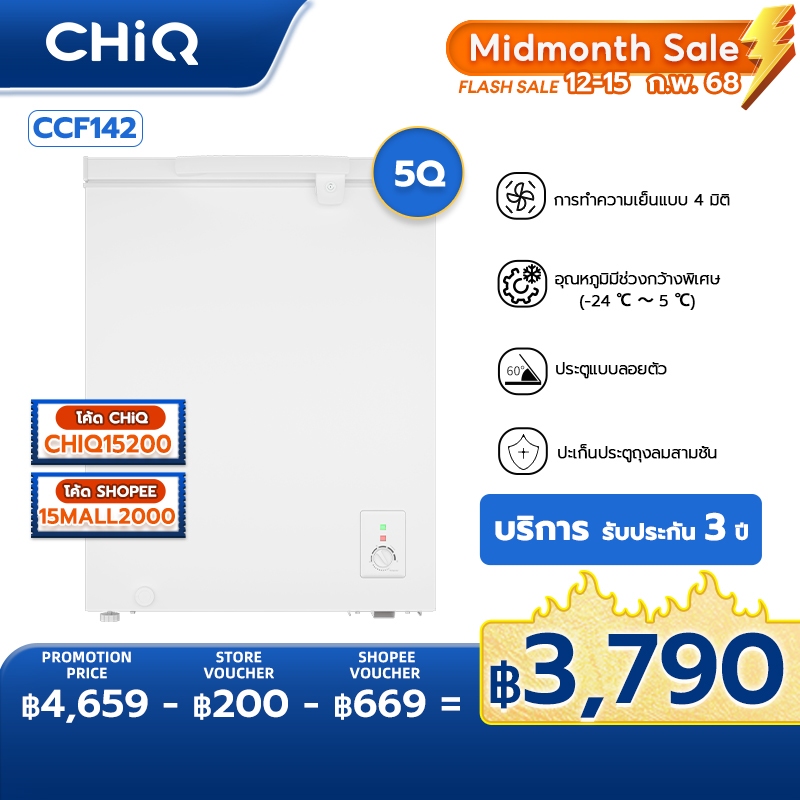 CHiQ ตู้แช่แข็งแบบเปิดฝาได้ รุ่น CCF142 5Q. 142L, ช่วงอุณหภูมิจาก -24℃～5℃ , การทำความเย็นแบบ 4 มิติ Chest Freezer