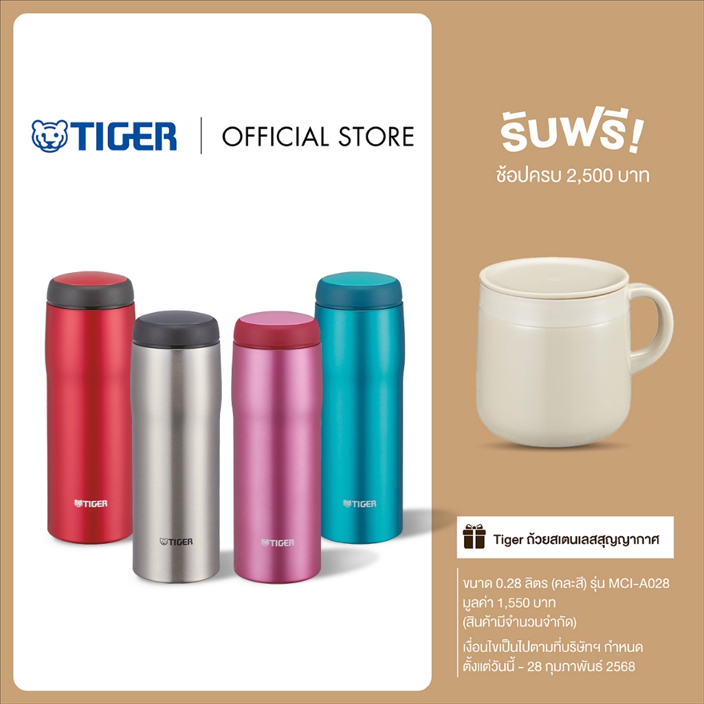 TIGER กระบอกน้ำสุญญากาศ ขนาด 0.48 ลิตร (รุ่น MJA-B048)