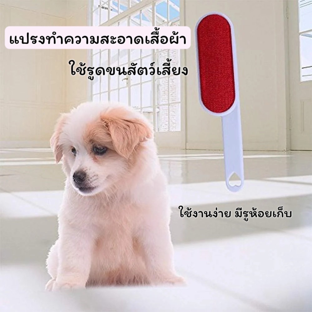 แปรงเก็บขนสัตว์ ทำความสะอาดเสื้อผ้า ด้ามจับถนัดมือ พกพาสะดวก ใช้งานง่าย สินค้าพร้อมส่ง