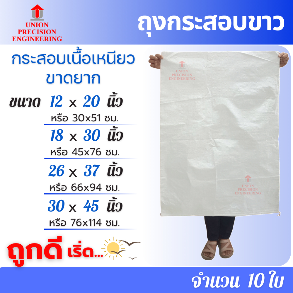 Union ถุงกระสอบ ถุงกระสอบขาว ใส่พัสดุ กระสอบพลาสติก ไม่พิมพ์ลาย