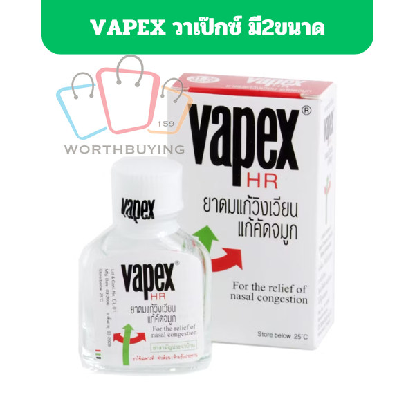 Vapex วาเป๊กซ์ ยาดมแก้วิงเวียน แก้คัดจมูก มี2ขนาดให้เลือก 5,14ml