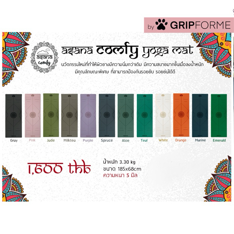 ASANA COMFY NON-SLIP YOGA MAT 5mm – เสื่อโยคะกันลื่น หนึบทั้งตอนมือแห้งและมีเหงื่อ