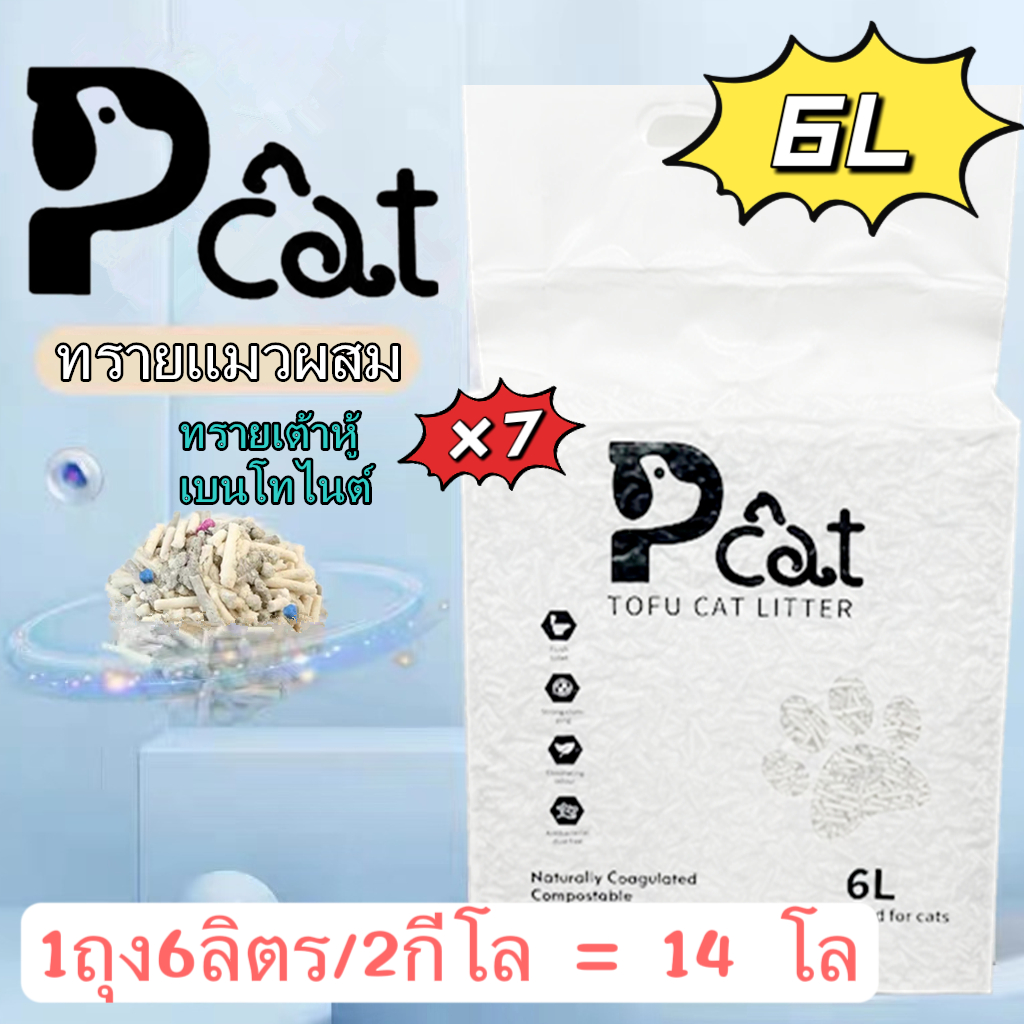 PP P888 Cat litter 7ชิ้น ทรายแมว ทรายแมวผสม ทรายเต้าหู้ เบนโทไนต์ มีหลายกลิ่น ไม่ติดเท้า ทรายแมวเต้า