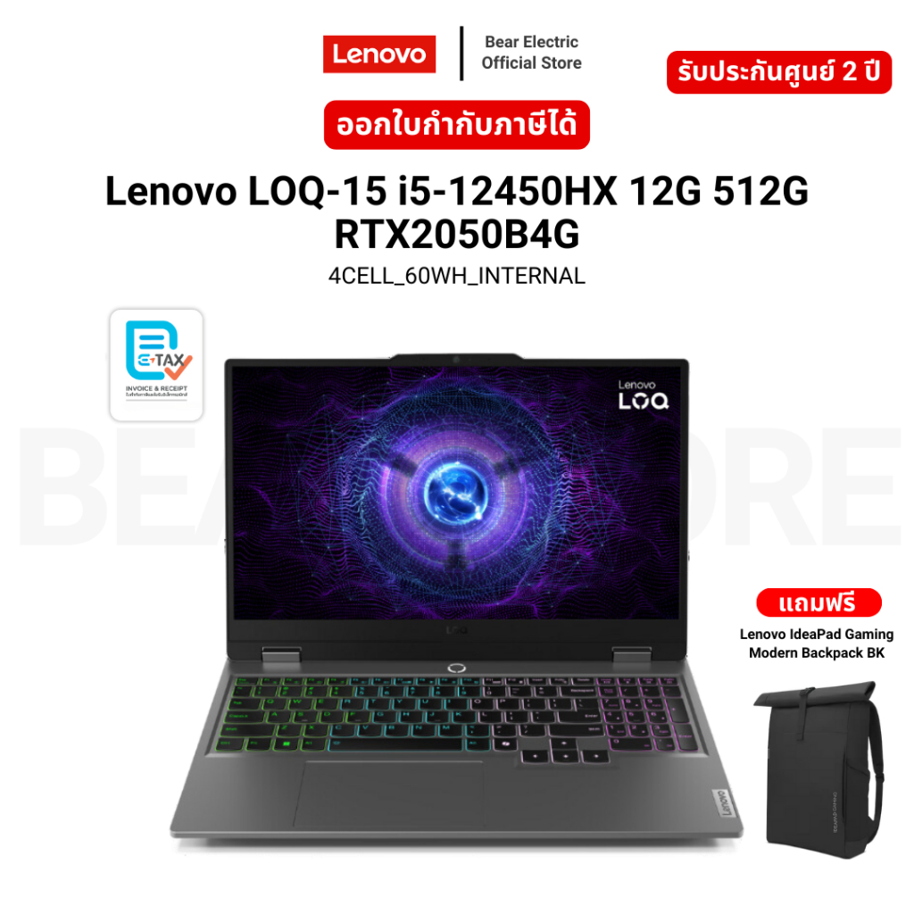 Lenovo LOQ-15 i5-12450HX 12G 512G RTX2050B4G 4CELL_60WH_INTERNAL รับประกัน 2 ปี