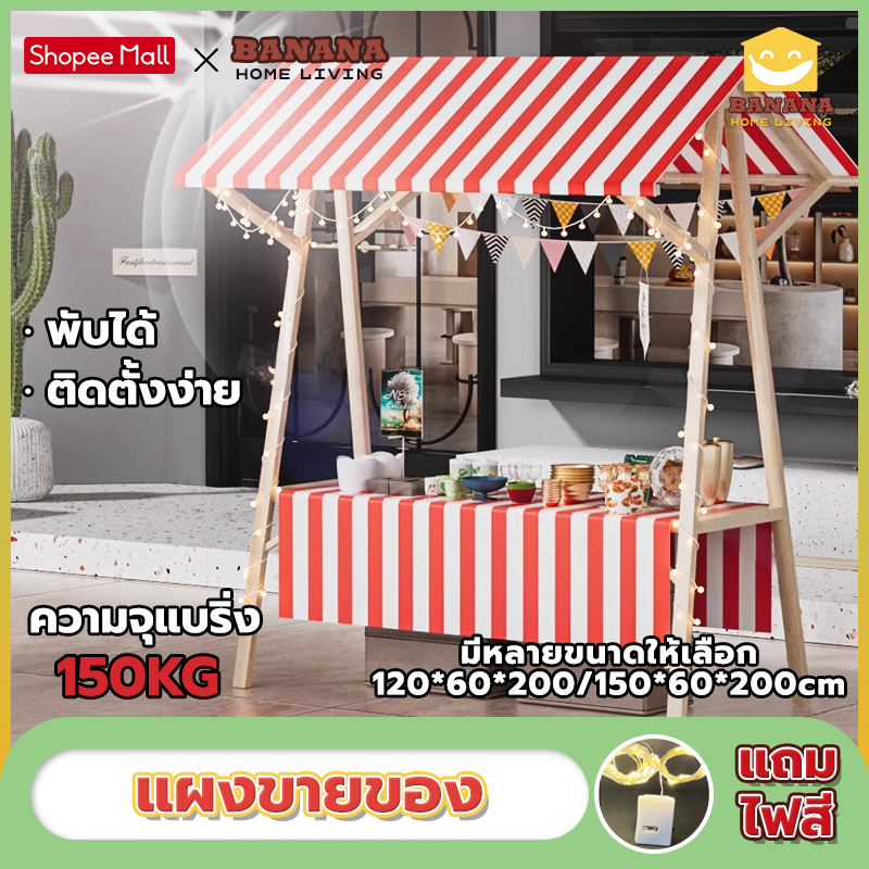 แถมไฟสี แผงขายของ  พับได้ ติดตั้งง่าย ความจุแบริ่ง150KG เคาน์เตอร์ รุ่นขายดี