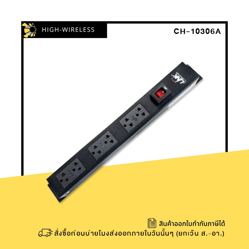 LINK PDU 6 TIS Outlet (Lighting SW + Protection 16A) (CH-10306A) ขอออกใบกำกับภาษีได้ค่ะ